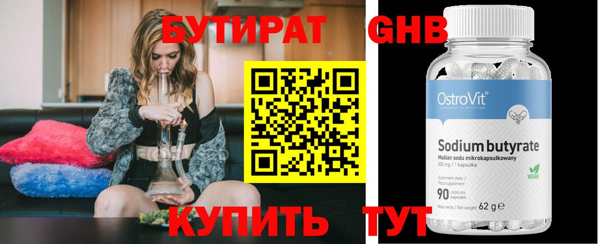 Бутират оксибутират Елабуга