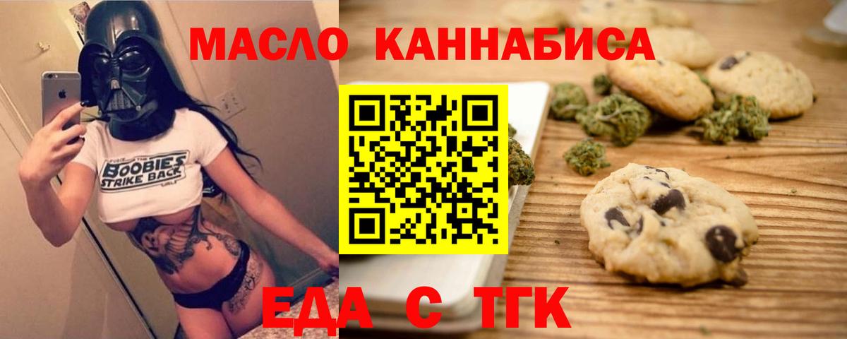 Еда ТГК конопля  Вход с VPN  Елабуга 