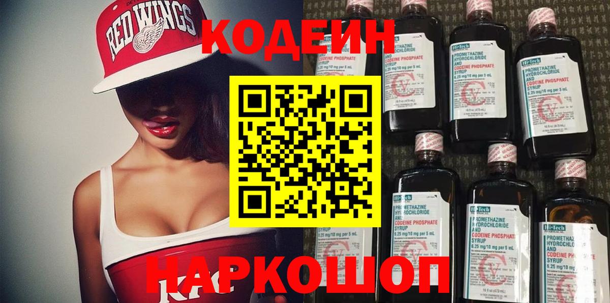Codein напиток Lean (лин)  Codein напиток Lean (лин)  Елабуга  Вход с VPN 