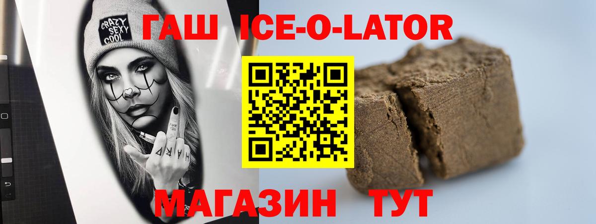 ГАШ ice o lator Елабуга