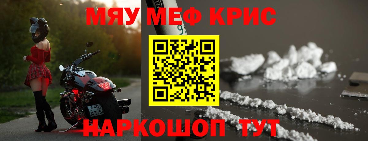 Мефедрон кристаллы Елабуга