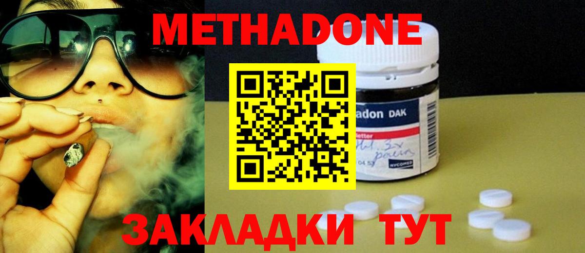 МЕТАДОН methadone Елабуга