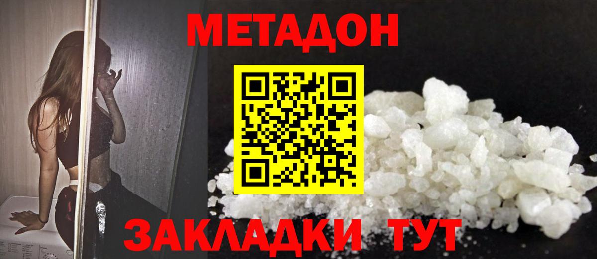 Метадон VHQ  Вход с VPN  Елабуга  мориарти состав  МЕТАДОН белоснежный 